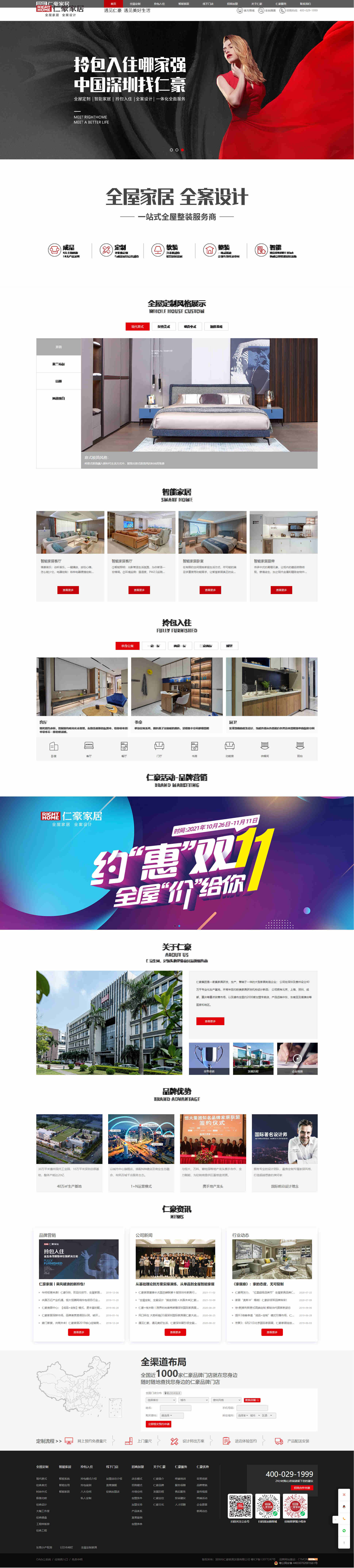 網站(zhàn)建設案例之家(jiā)具行(xíng)業(yè)集團公司網站(zhàn)案例