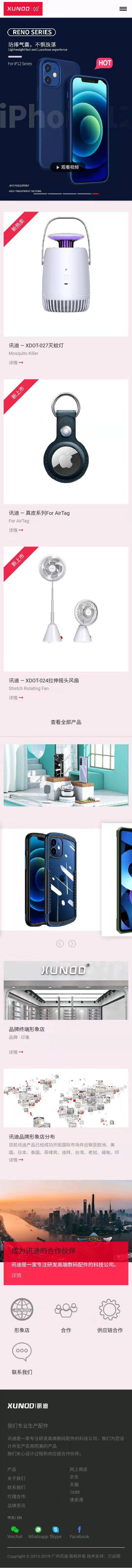 網站(zhàn)建設案例之消費(fèi)類電(diàn)子(zǐ)産品官網 網站(zhàn)建設案例之消費(fèi)類電(diàn)子(zǐ)産品官網