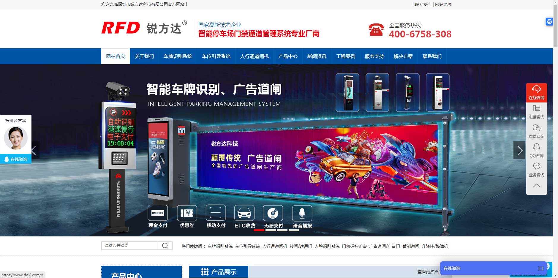 網站(zhàn)建設案例網站(zhàn)建設案例之車(chē)牌識别系統廠(chǎng)家(jiā)銳方達科(kē)技(jì)